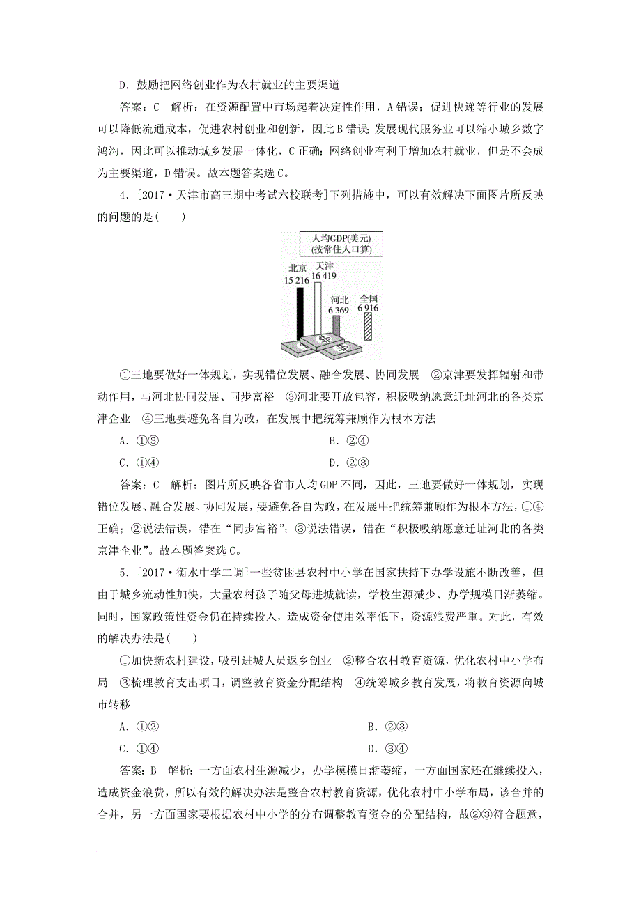 高考政治一轮复习 课时作业21 深入贯彻落实科学发展观 新人教版_第2页