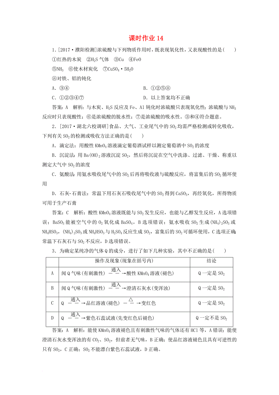 高考化学一轮复习 课时作业14 苏教版_第1页