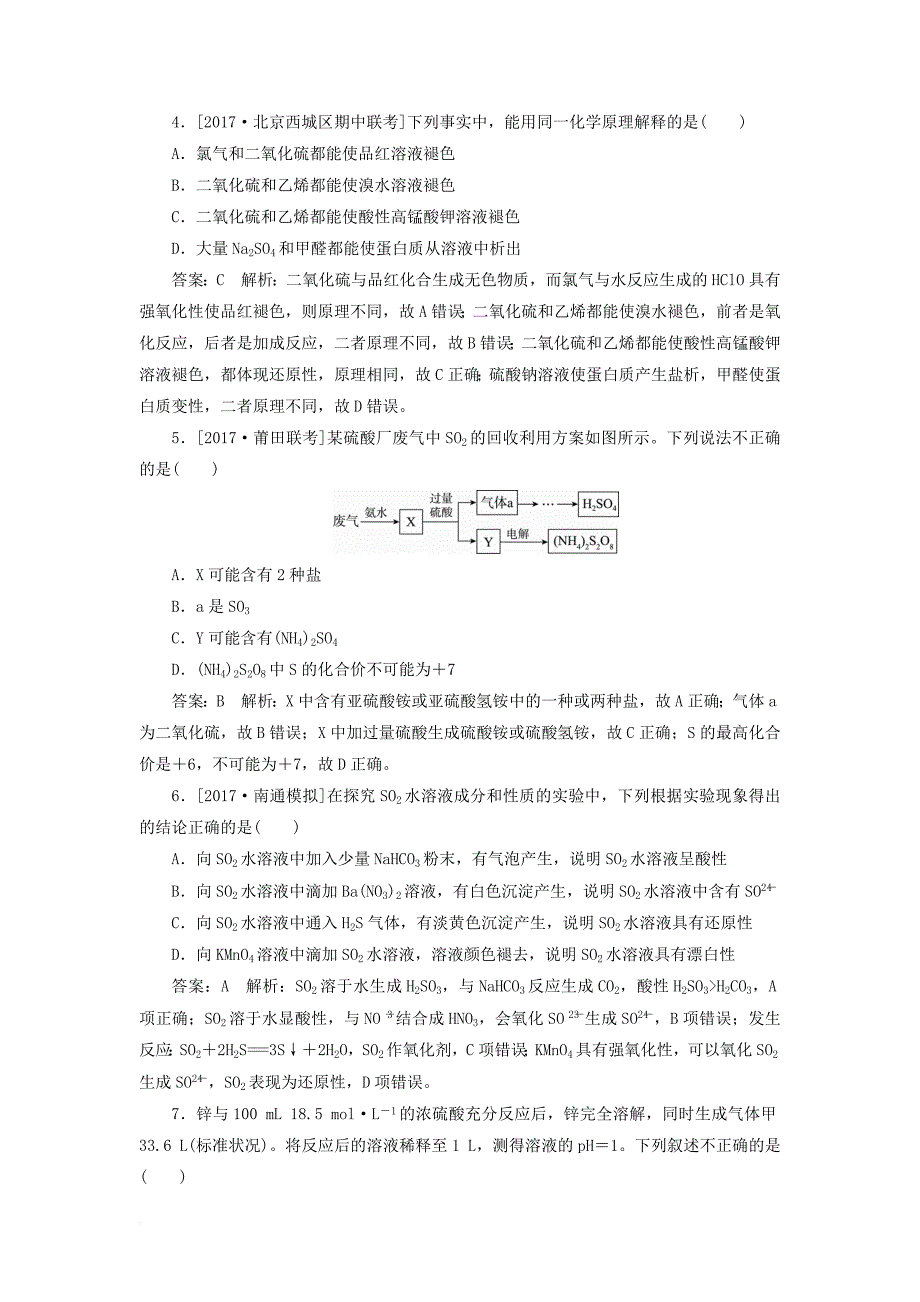 高考化学一轮复习 课时作业14 苏教版_第2页