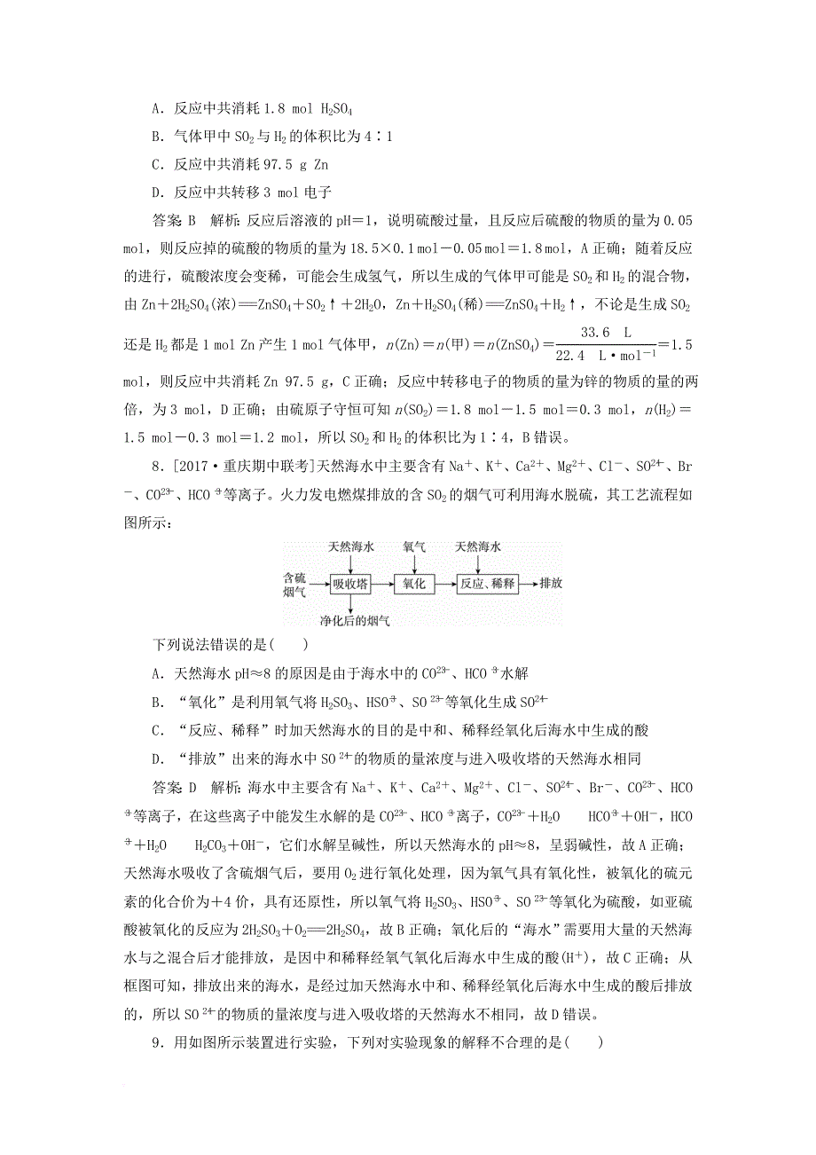 高考化学一轮复习 课时作业14 苏教版_第3页