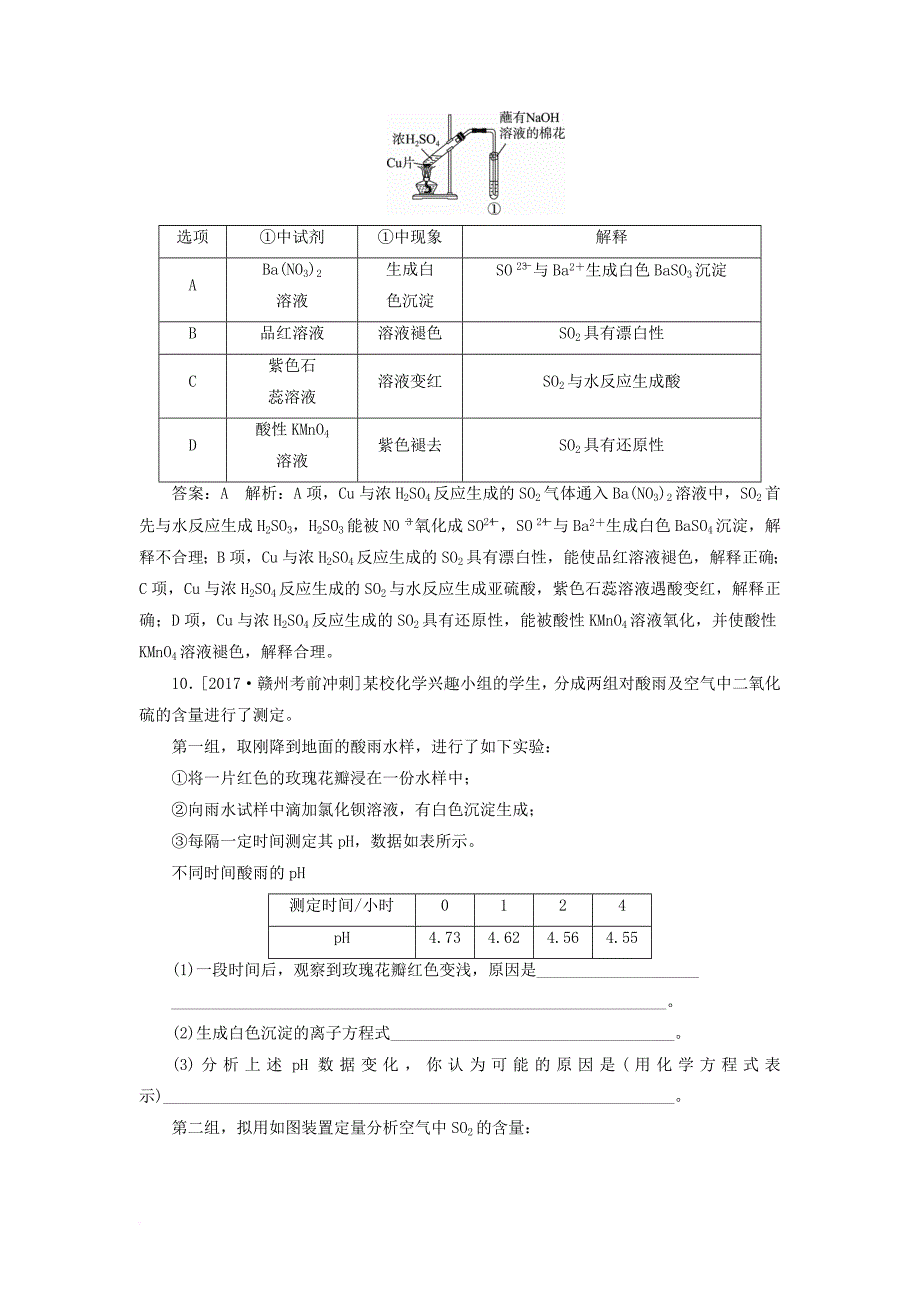 高考化学一轮复习 课时作业14 苏教版_第4页