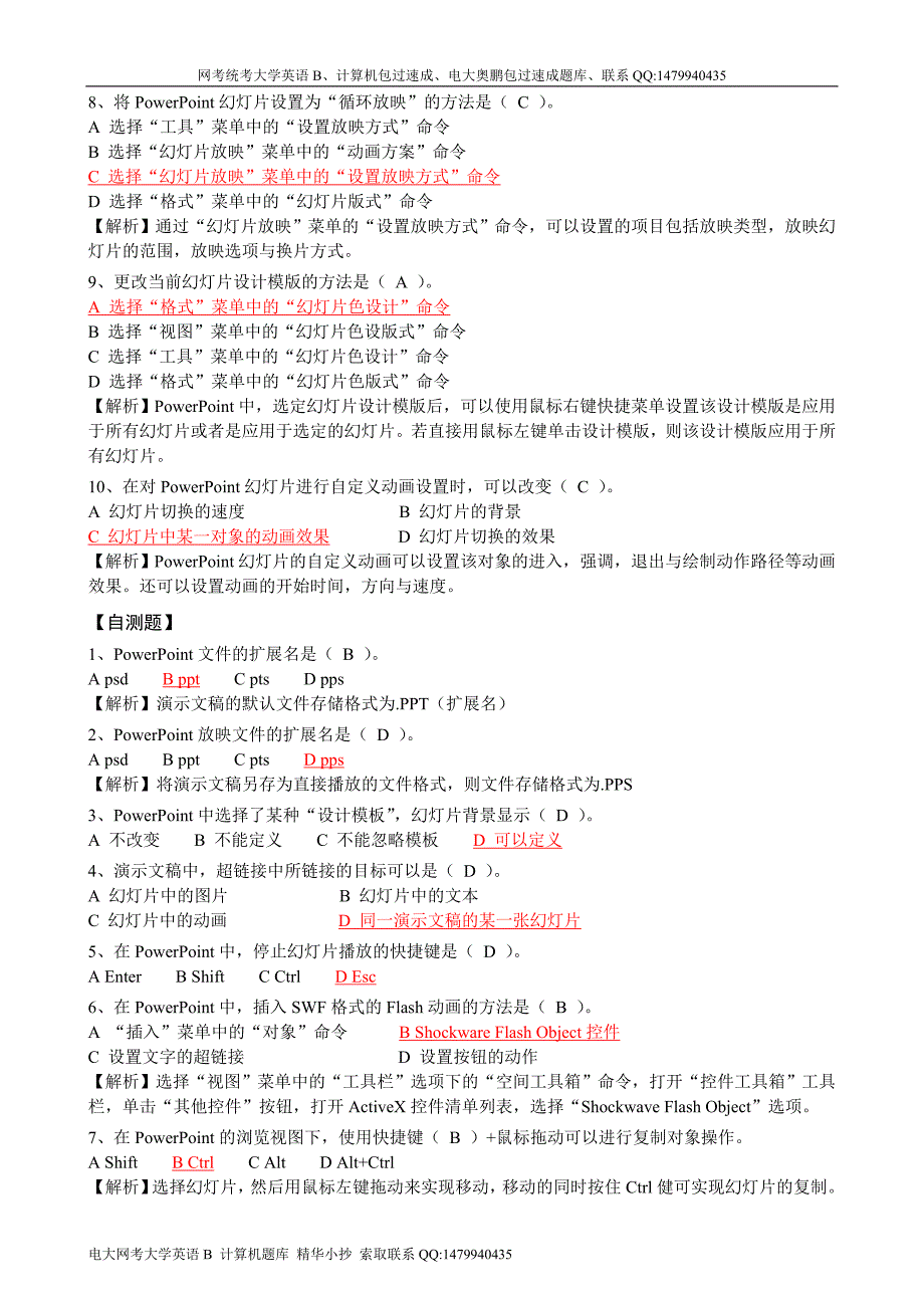 2013年4月电大统考计算机应用基础_题库_计算机网考_真题选择题详细分析小抄_第2页