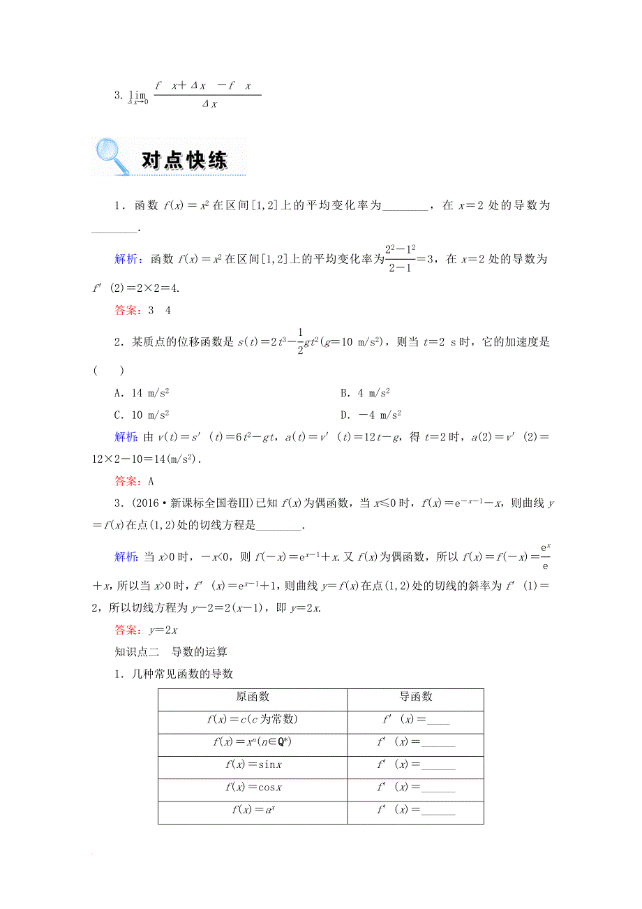 高考数学一轮复习 第二章 函数、导数及其应用 第十节 变化率与导数、导数的计算学案 文_第2页