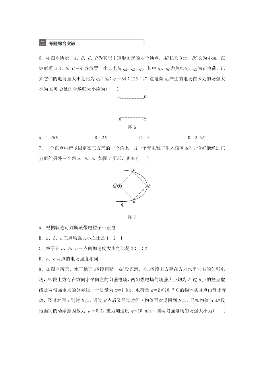 广东专用2018年高考物理一轮复习第8章电场微专题37电场力的性质的理解试题粤教版_第3页