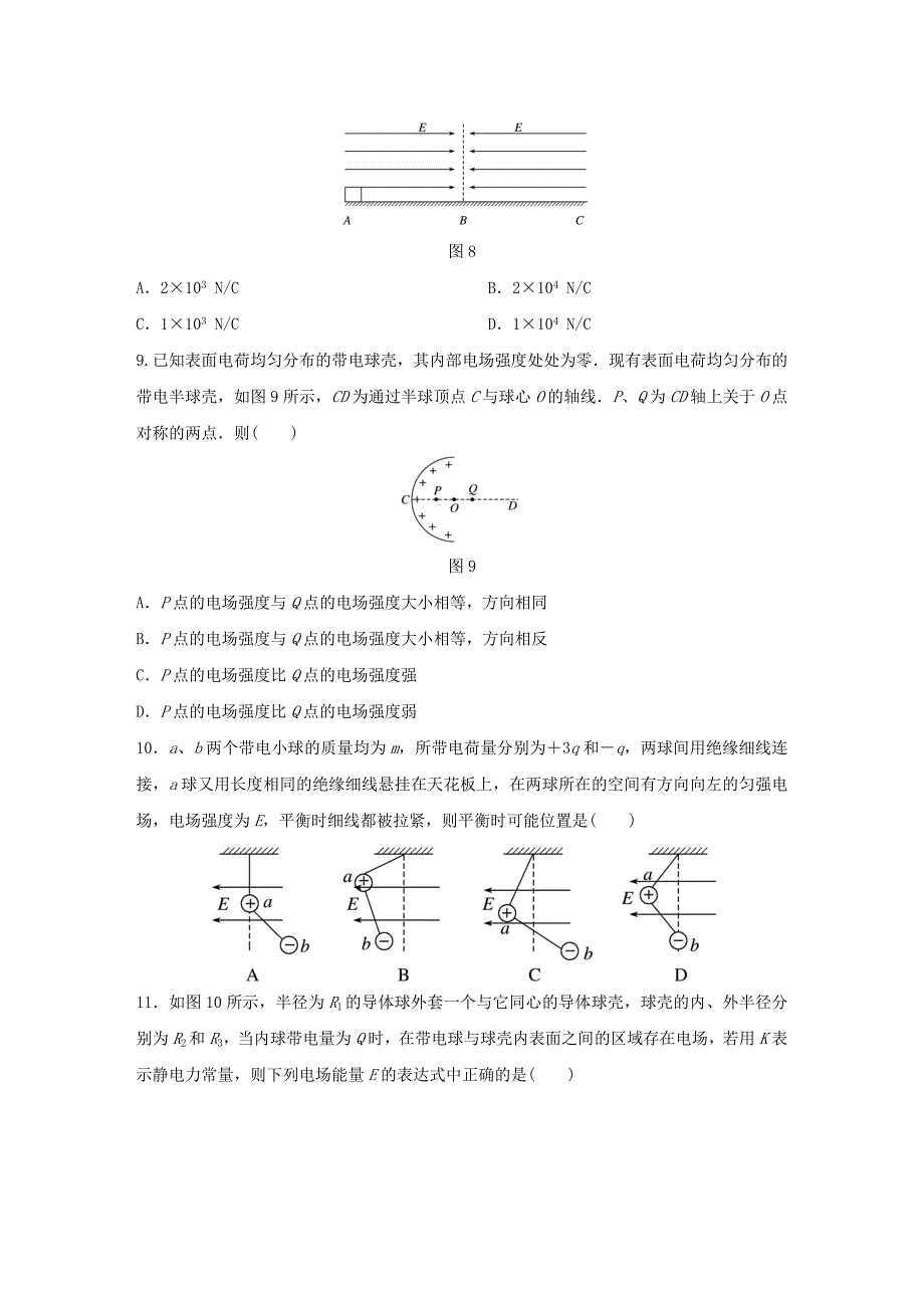 广东专用2018年高考物理一轮复习第8章电场微专题37电场力的性质的理解试题粤教版_第4页