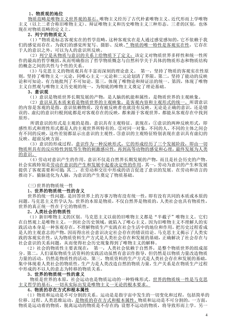 2010考研暑期徐之明（政经、科社、总论）辅导班讲义_第4页