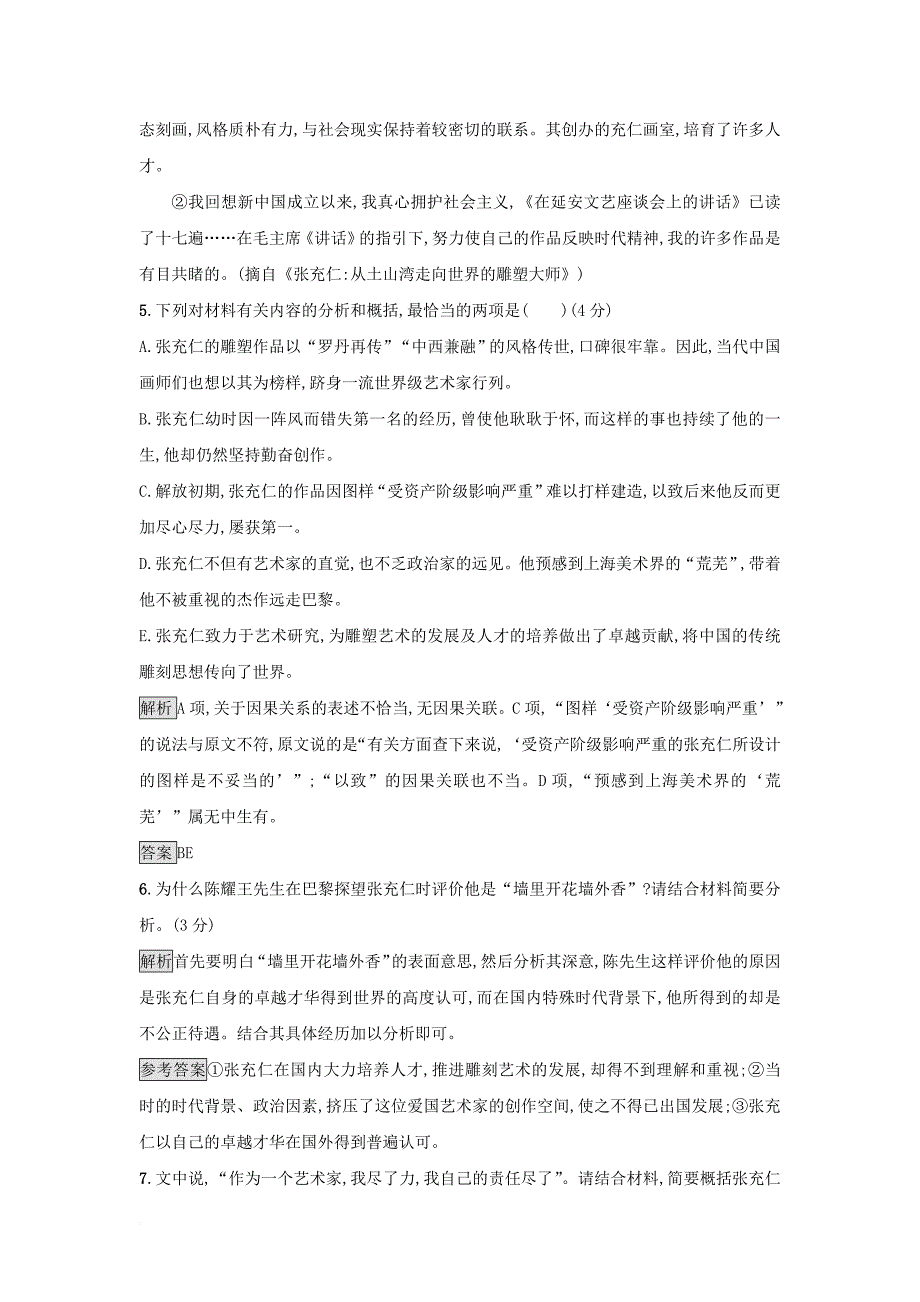 高中语文 单元过关检测三 新人教版选修《中外传记选读》_第4页