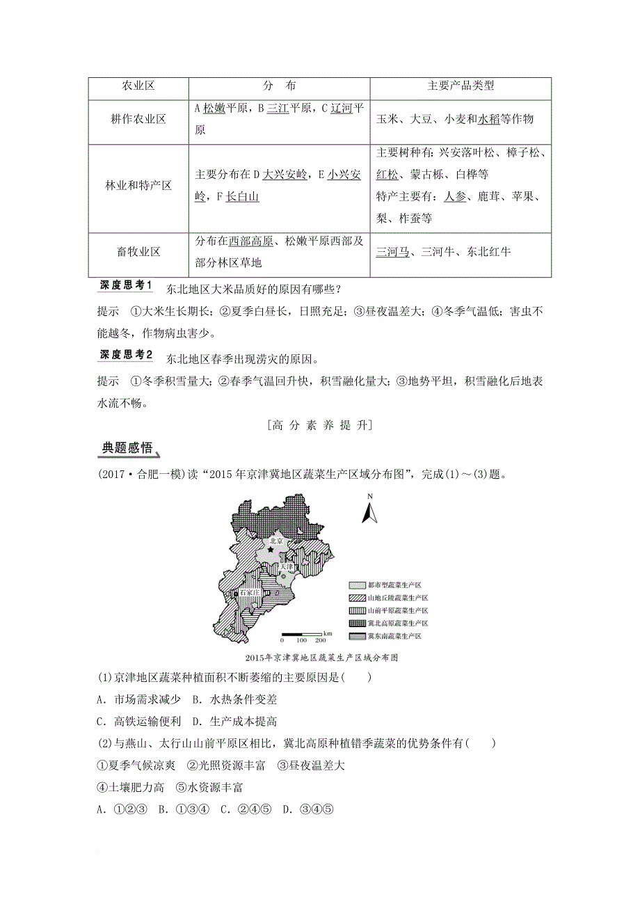 高考地理大一轮复习 第十六章 区域经济发展 新人教版_第3页