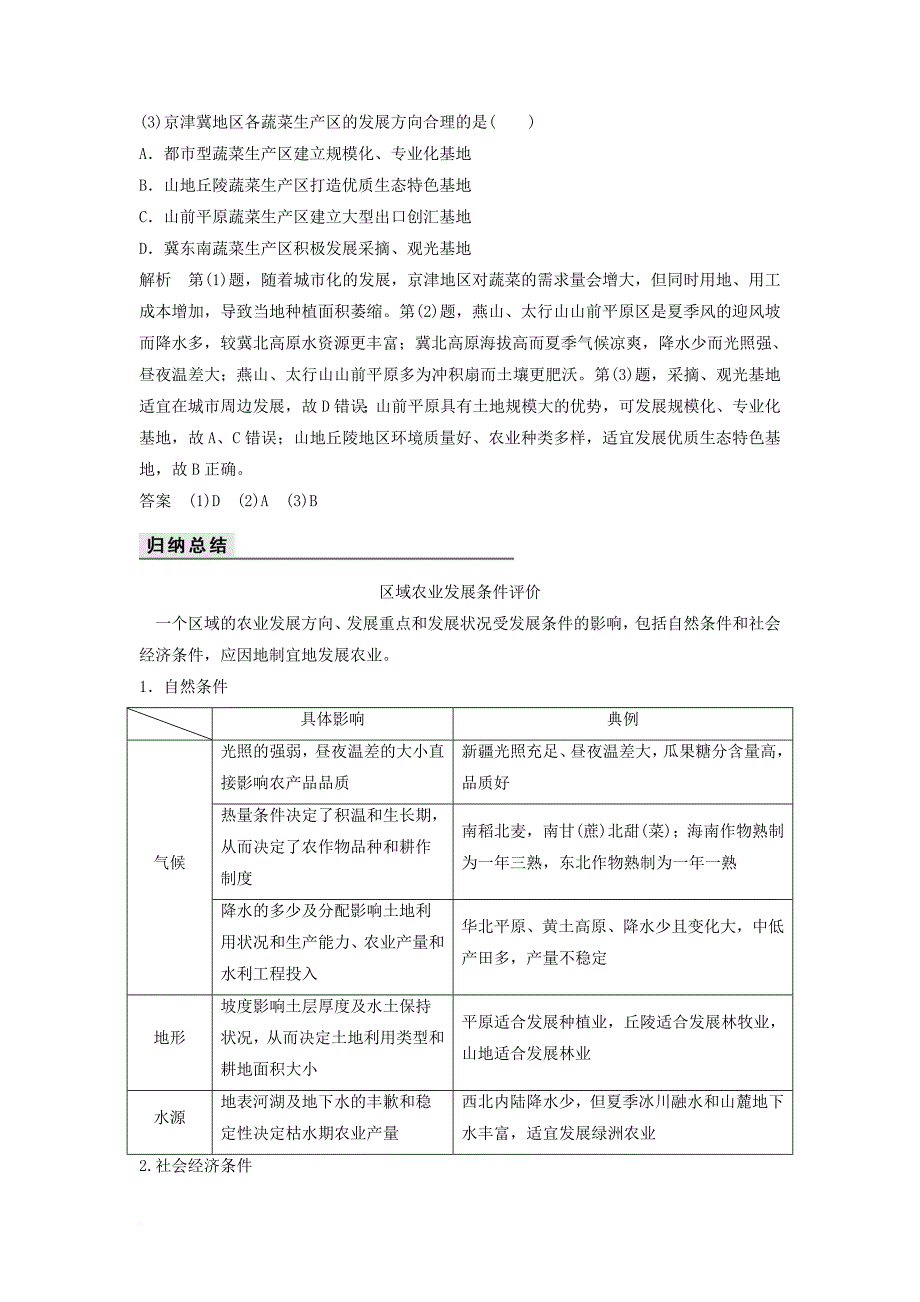 高考地理大一轮复习 第十六章 区域经济发展 新人教版_第4页