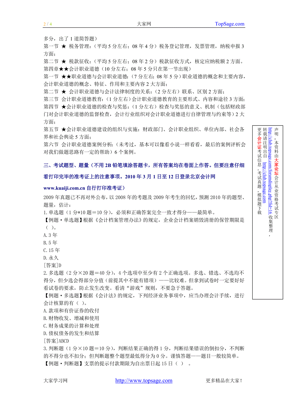 2010年会计从业资格考试《财经法规》学习讲义01_第2页