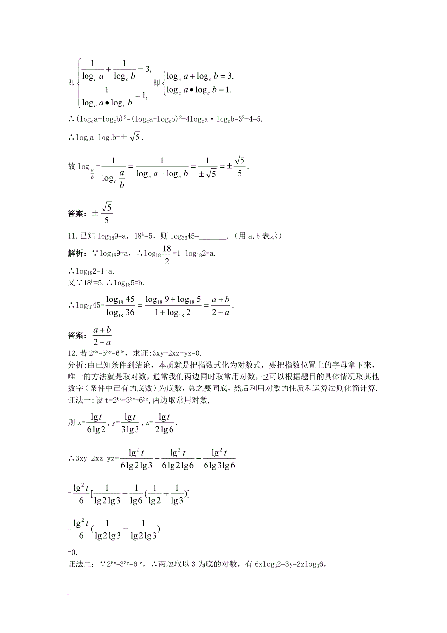 高中数学 第三章 基本初等函数（ⅰ）3_2 对数与对数函数 3_2_1 对数及其运算同步测控 新人教b版必修11_第4页