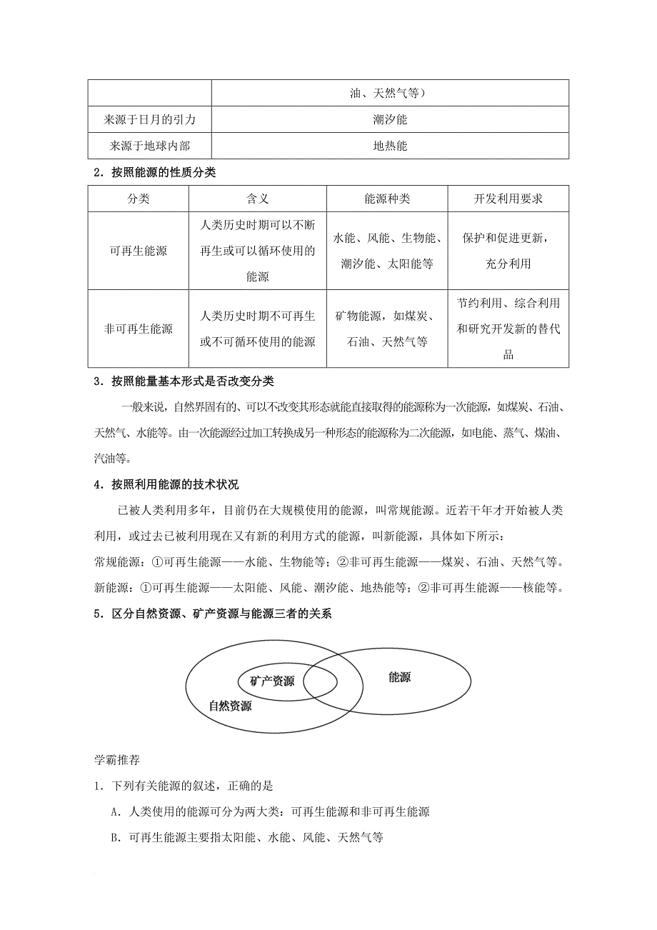 高中地理 每日一题 能源资源的概况 新人教版_第2页