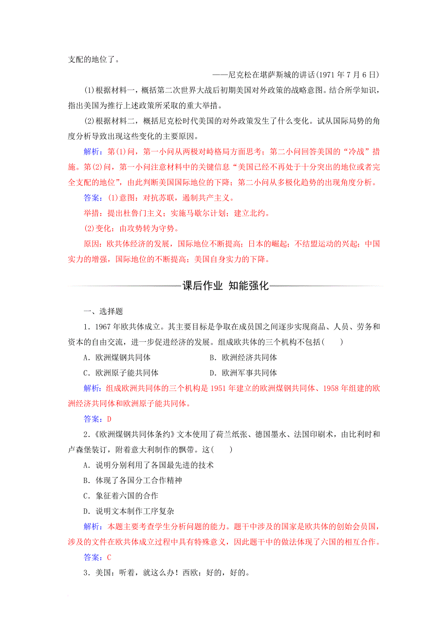 高中历史 专题九 当今世界政治格局的多极化趋势 二 新兴力量的崛起课堂演练 人民版必修1_第3页