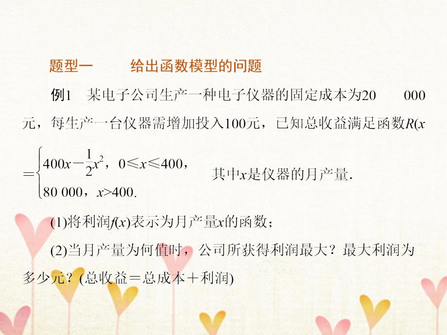 高中数学 第三章 函数的应用 3_2 函数模型及其应用 3_2_2 函数模型的应用实例课件1 新人教a版必修11_第2页