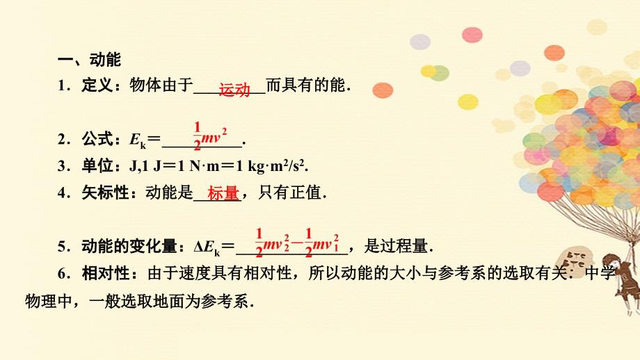 高考物理一轮复习 第六章 机械能 6_2 动能定理及其应用课件_第4页