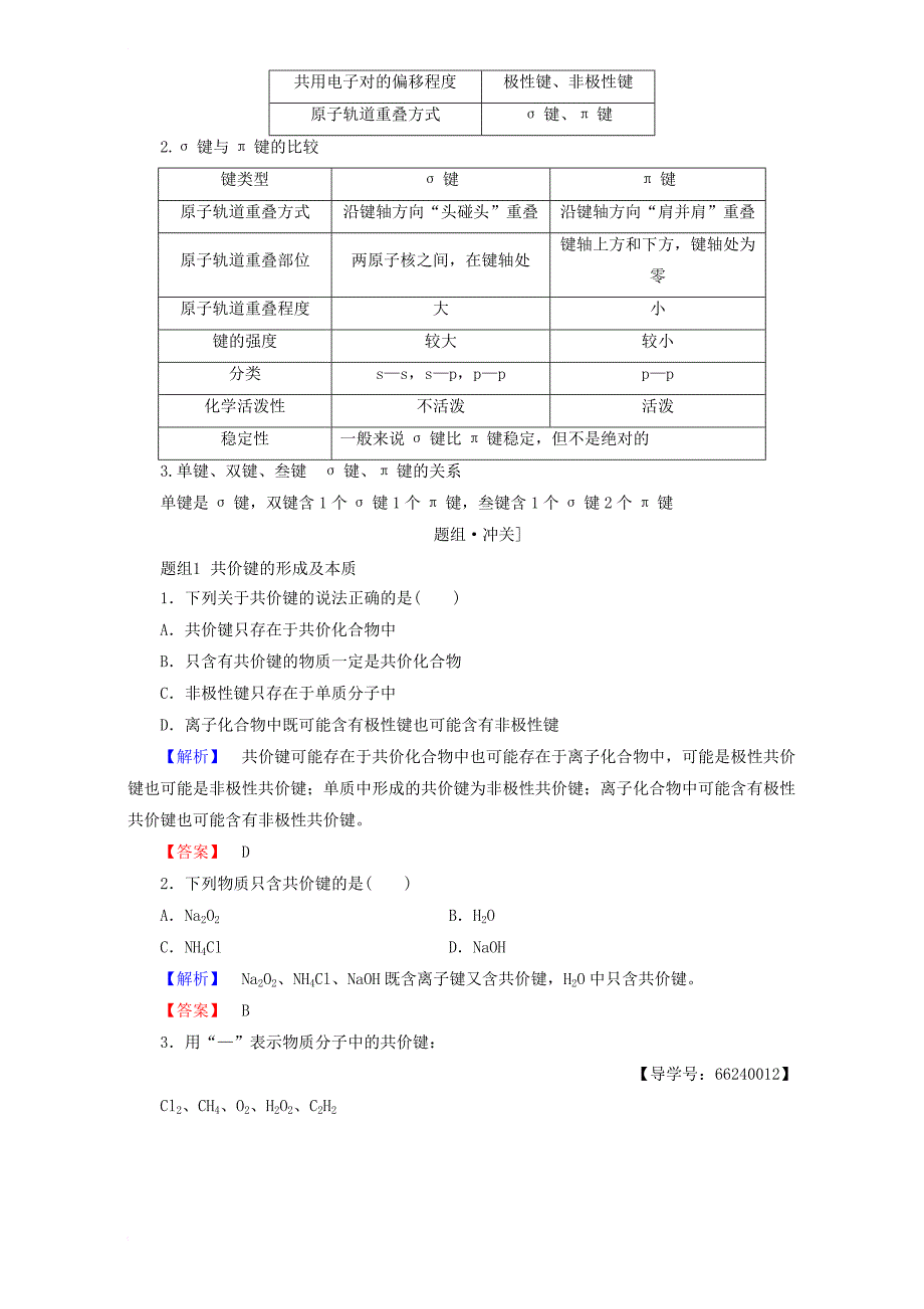 高中化学 第2章 化学键与分子间作用力 第1节 共价键模型学案 鲁科版选修3_第3页