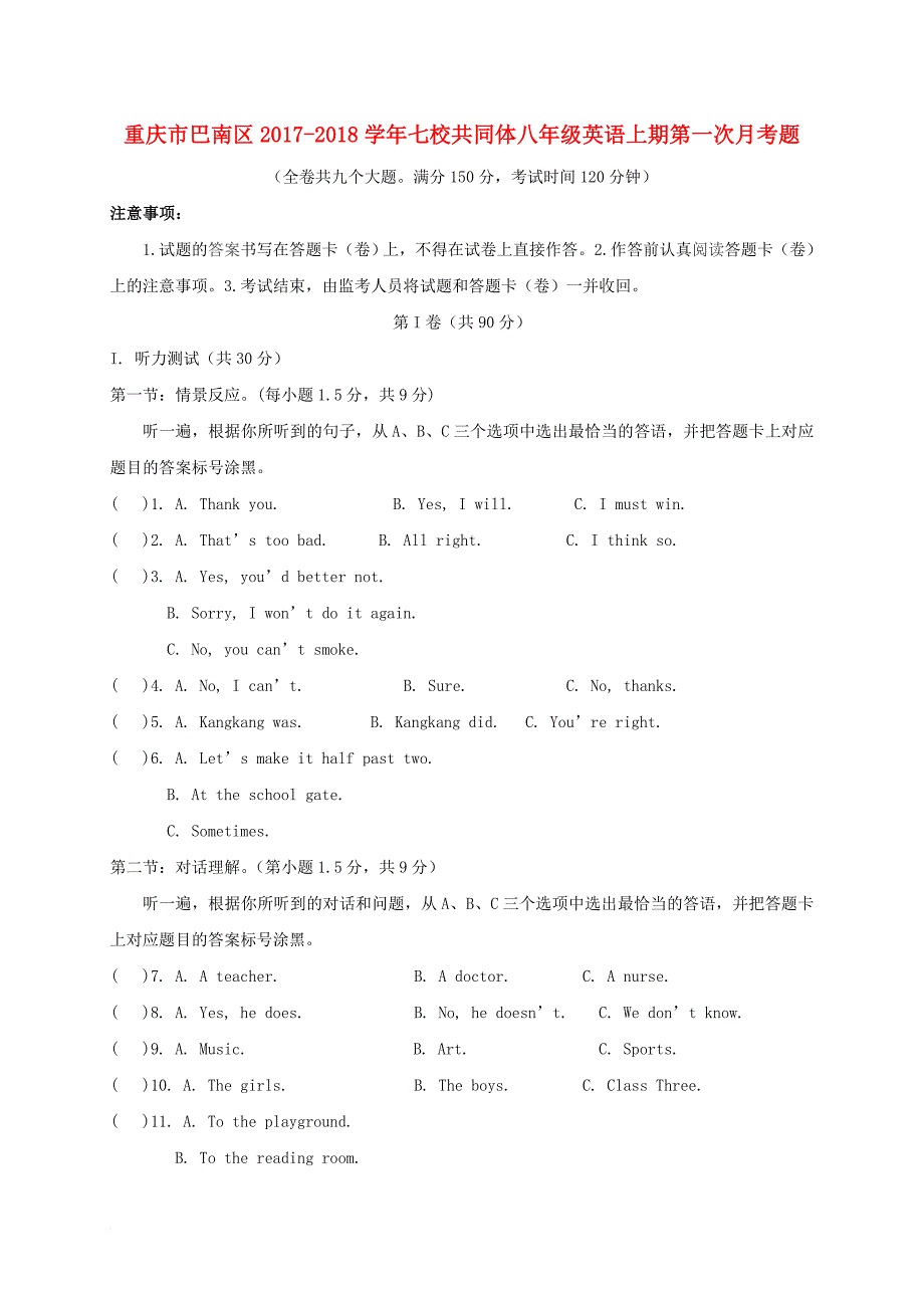 重庆市巴南区2017-2018学年七校共同体八年级英语上期第一次月考题_第1页