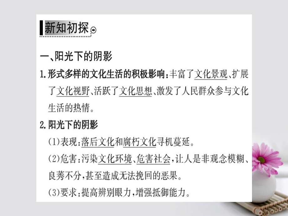 2017_2018学年高中政治第四单元发展先进文化第八课走进文化生活第二框在文化生活中选择课件新人教版必修3_第3页