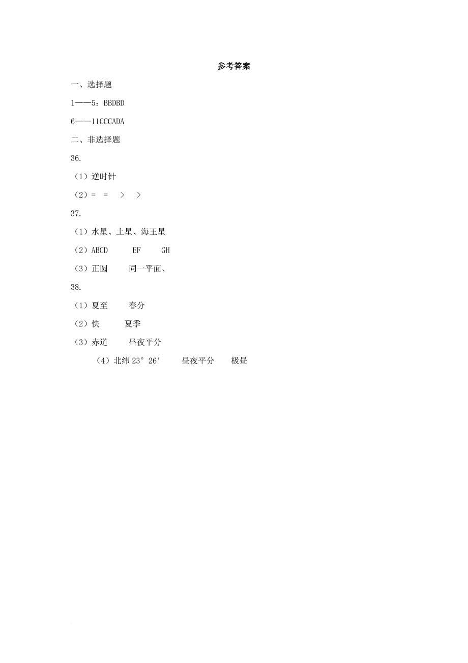 高一地理上学期第一次（9月）月考试题_第5页