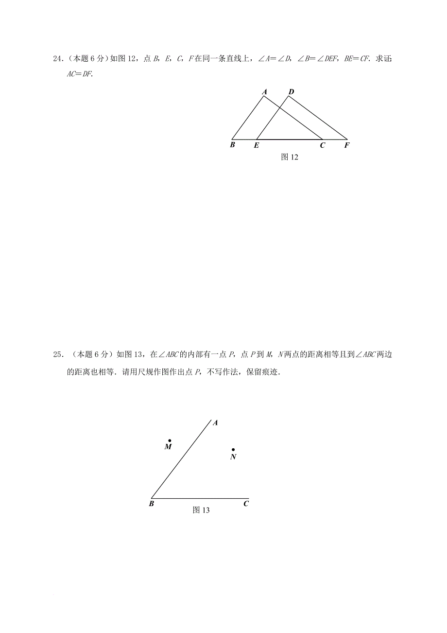 八年级数学上学期期中试题_5_第4页