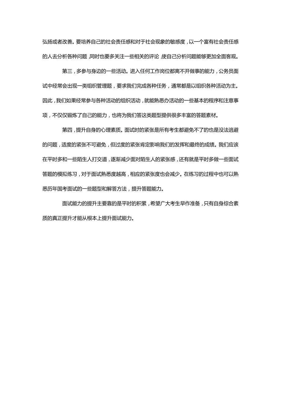 2014国考岳阳海事局面试公告_第2页