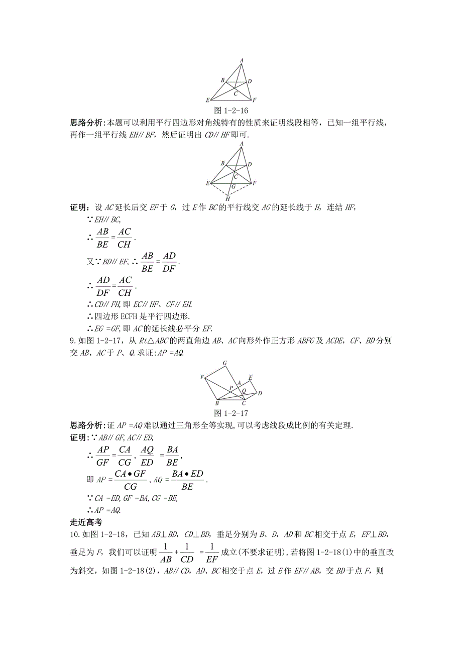 高中数学 第一讲 相似三角形的判定及有关性质 二 平行线分线段成比例定理成长学案 新人教a版选修_第3页