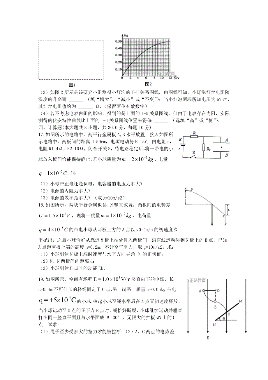 河北拾县2017_2018学年高二物理上学期第一次调研考试试题_第4页