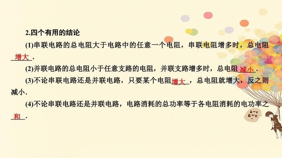 高考物理一轮复习 第九章 恒定电流 9_2 闭合电路欧姆定律课件_第5页