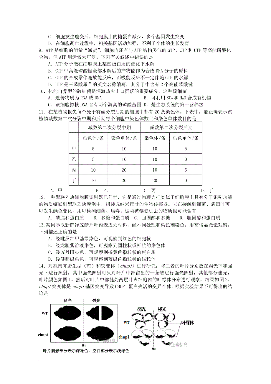 山西省运城市空港新区2018届高三生物上学期第一次月考试题_第2页