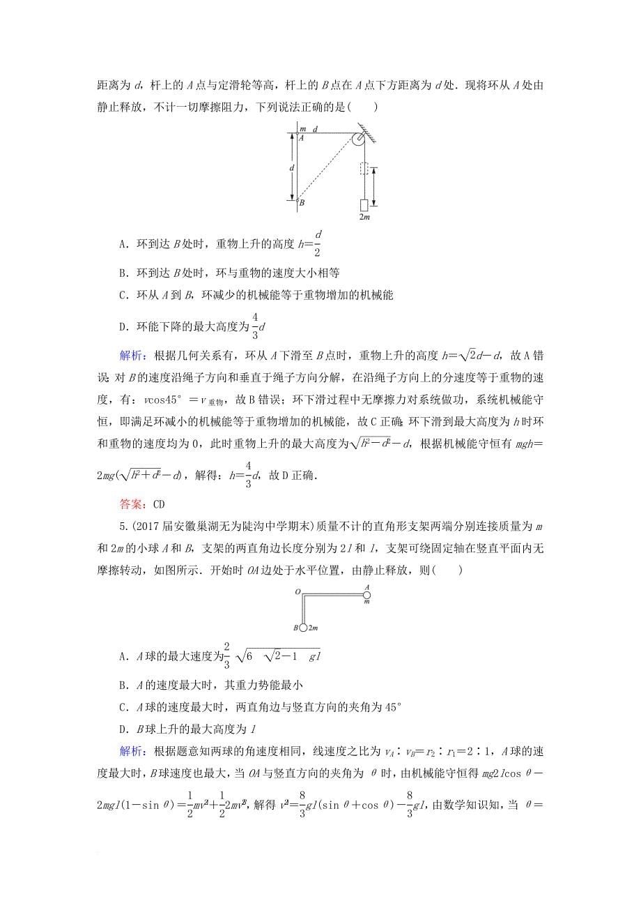 高考物理一轮复习 课时跟踪检测22 机械能守恒定律及其应用_第5页