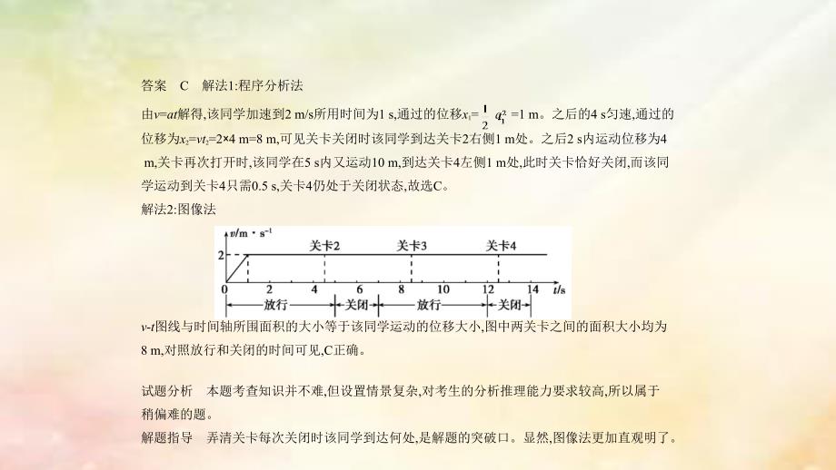 高考物理一轮复习 专题一 直线运动习题课件_第4页