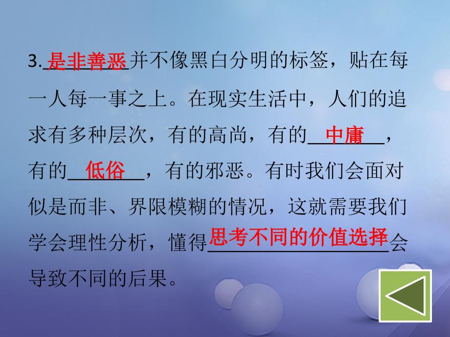 2017八年级道德与法治上册第一单元做人之本1_2明辨是非第1框铸就良知的标尺课件粤教版_第4页