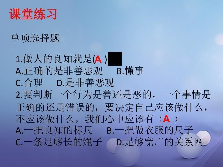 2017八年级道德与法治上册第一单元做人之本1_2明辨是非第1框铸就良知的标尺课件粤教版_第5页