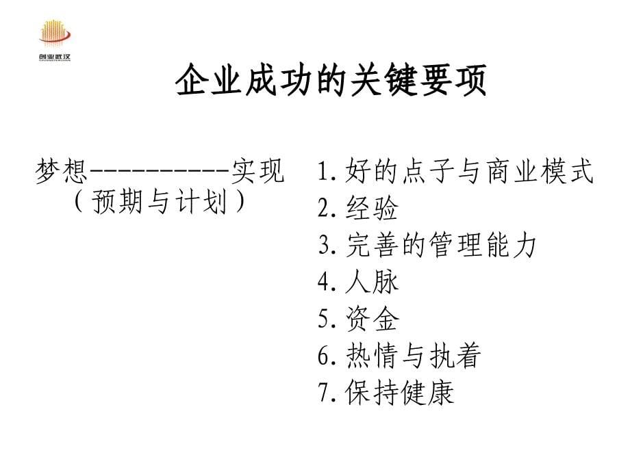 小企业营销策略及技巧_第5页