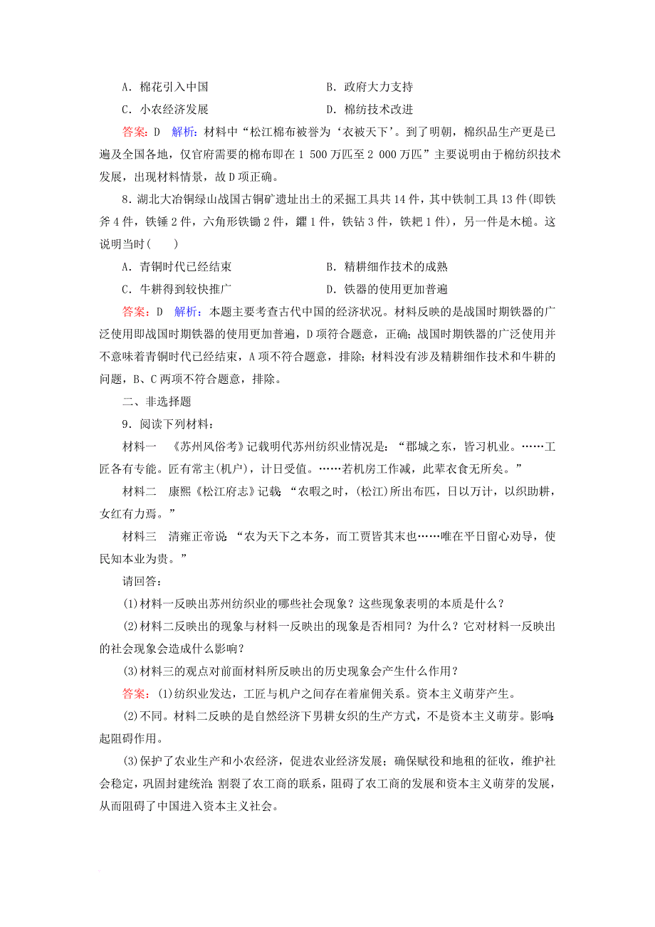 高考历史一轮复习 第六单元 古代中国经济的基本结构与特点 26 古代中国的手工业经济课时作业 人民版_第3页