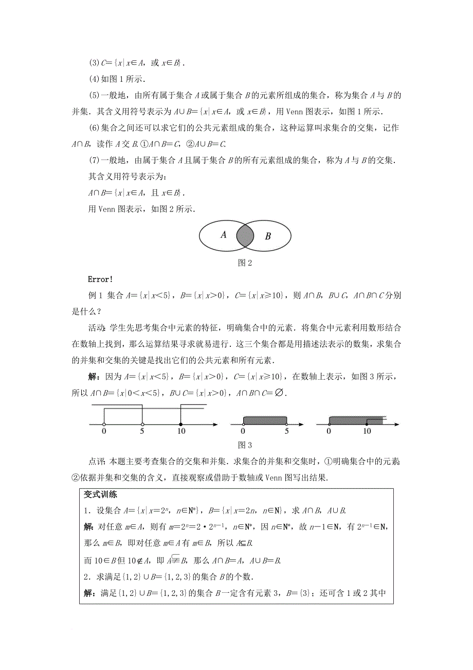 高中数学第一章集合与函数概念1_1集合1_1_3集合的基本运算教学设计新人教a版必修1_第3页