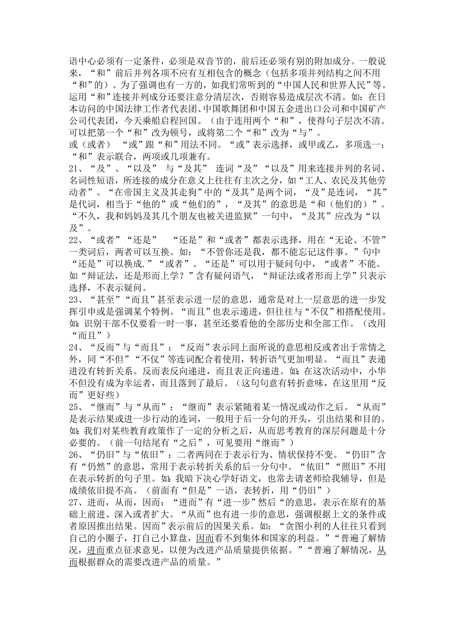 现代汉语虚词辨析_第3页