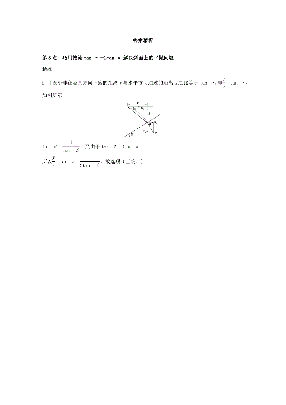 高中物理 模块要点回眸 第5点 巧用推论tan 2tan 解决斜面上的平抛问题素材 教科版必修_第2页