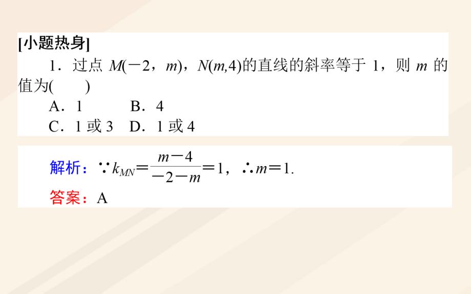 高考数学一轮复习 8_1 直线的倾斜角与斜率、直线的方程课件 文 新人教a版_第3页