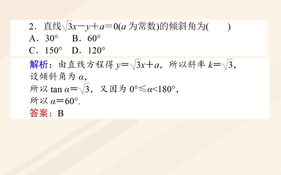 高考数学一轮复习 8_1 直线的倾斜角与斜率、直线的方程课件 文 新人教a版_第4页