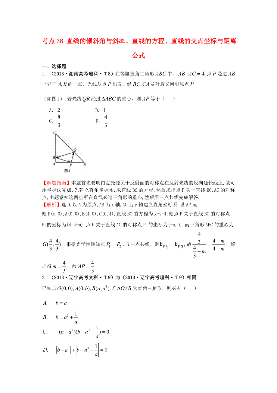 高考试题）新人教a 版57_第1页