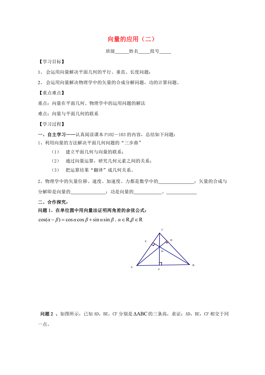 陕西省商洛市柞水县高中数学第二章平面向量2_7向量应用举例二学案无答案北师大版必修4_第1页