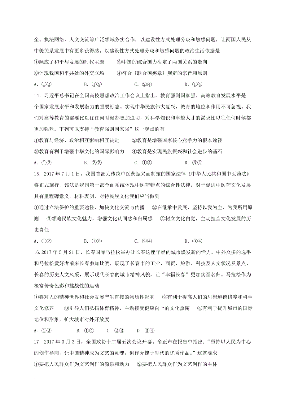 河北狮州市2018届高三政治上学期第二次月考试题承智班_第4页