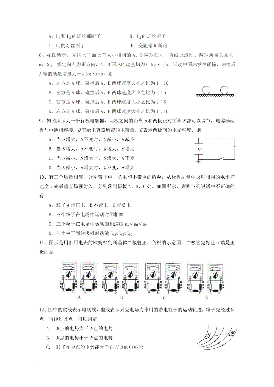 高二物理上学期第二次月考试题（无答案）_2_第2页