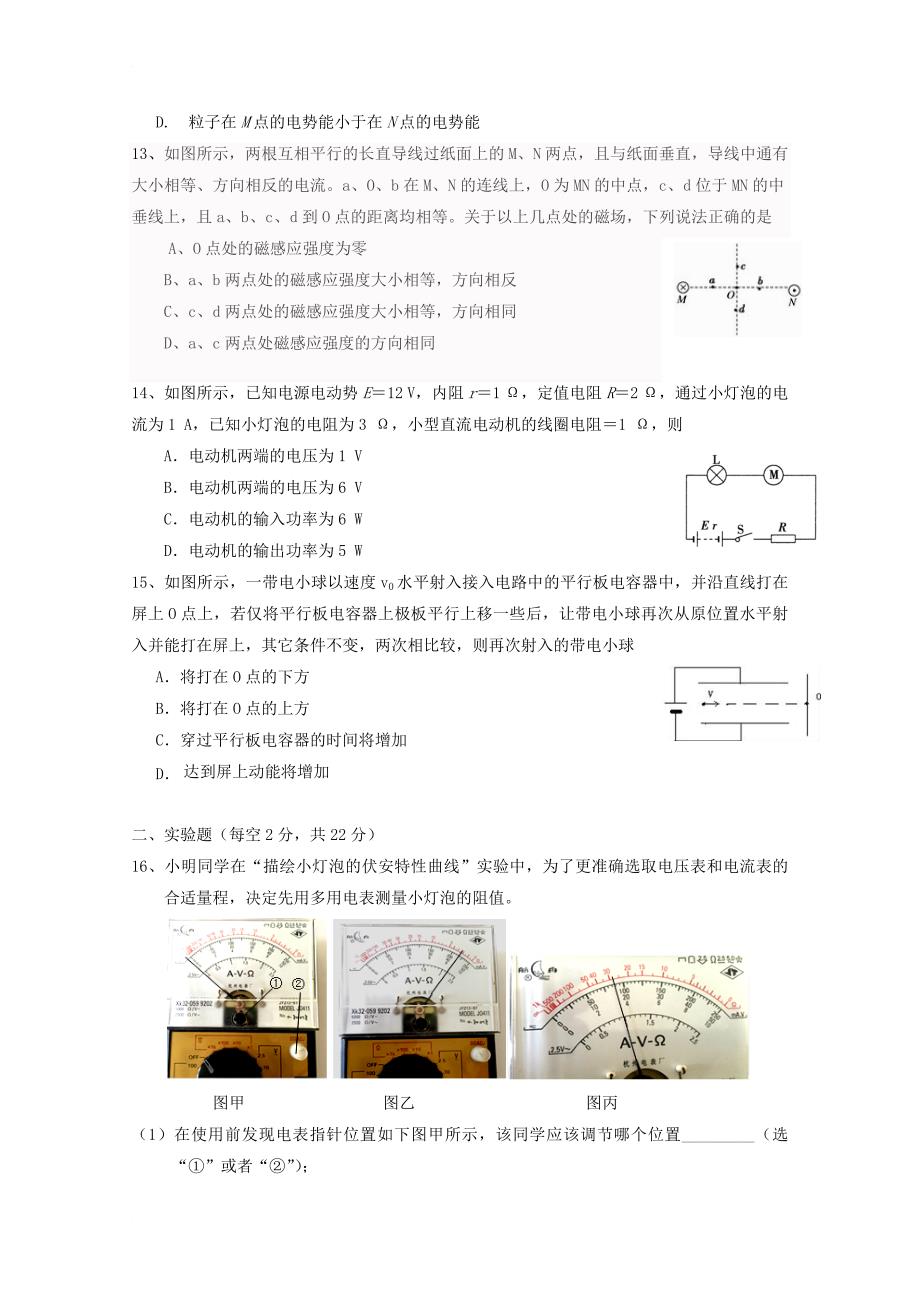 高二物理上学期第二次月考试题（无答案）_2_第3页