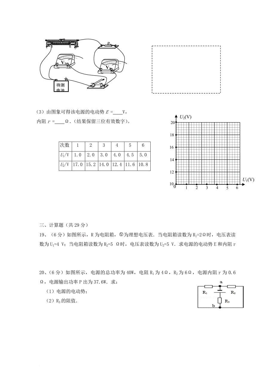 高二物理上学期第二次月考试题（无答案）_2_第5页