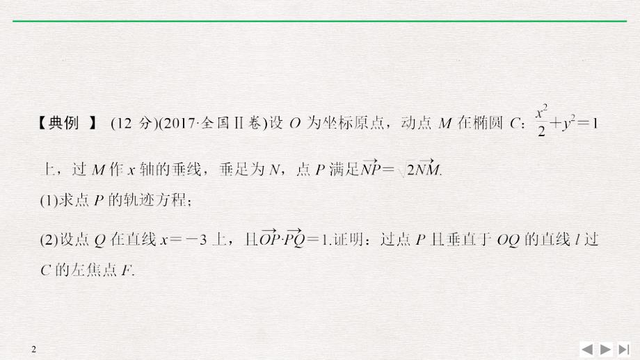 2019高考数学高分突破二轮复习课件：专题五 规范答题示范 _第2页