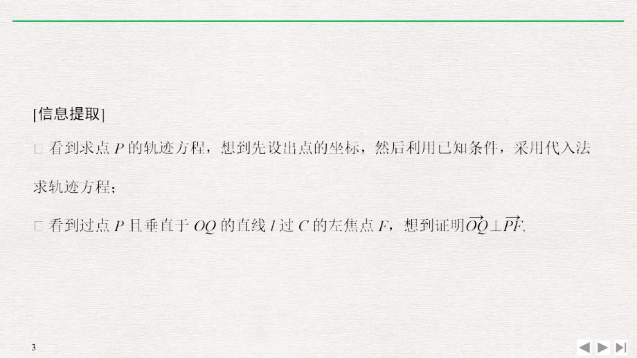 2019高考数学高分突破二轮复习课件：专题五 规范答题示范 _第3页