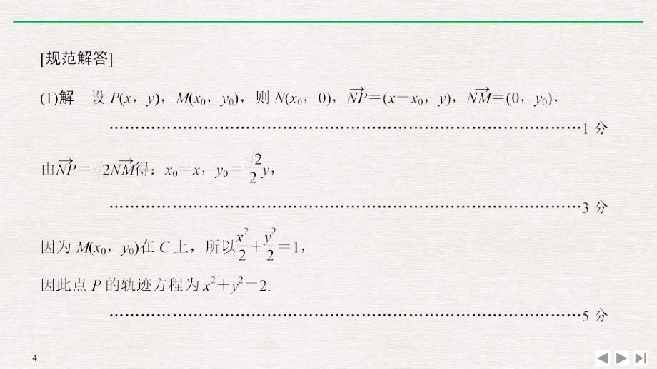 2019高考数学高分突破二轮复习课件：专题五 规范答题示范 _第4页