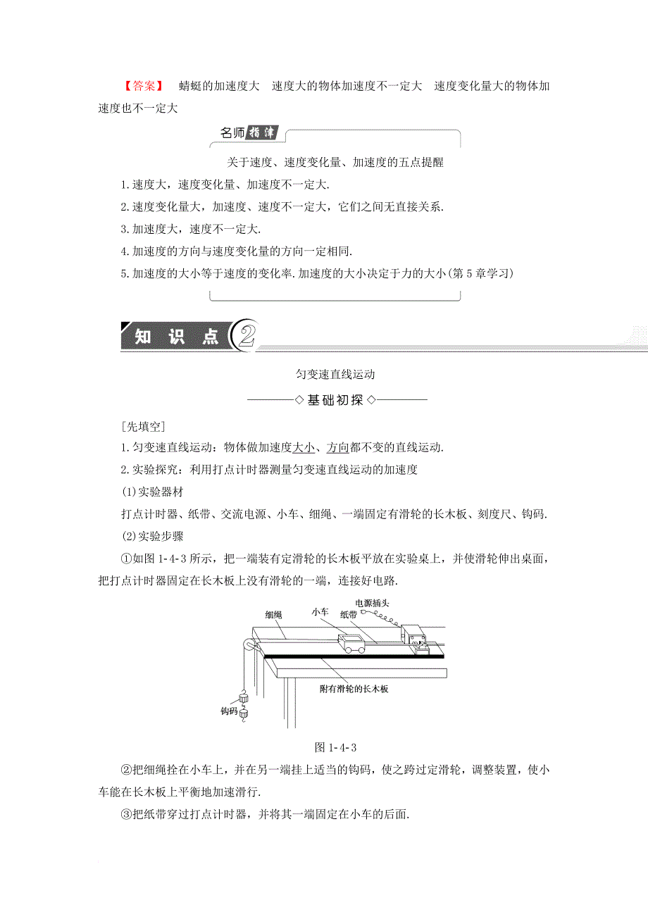 高中物理 第1章 怎样描述物体的运动 1_4 怎样描述速度变化的快慢学案 沪科版必修1_第4页